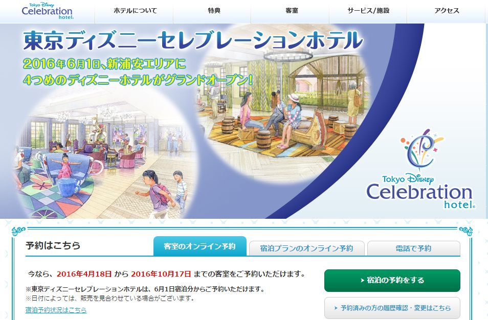 東京ディズニーセレブレーションホテル：ウィッシュ