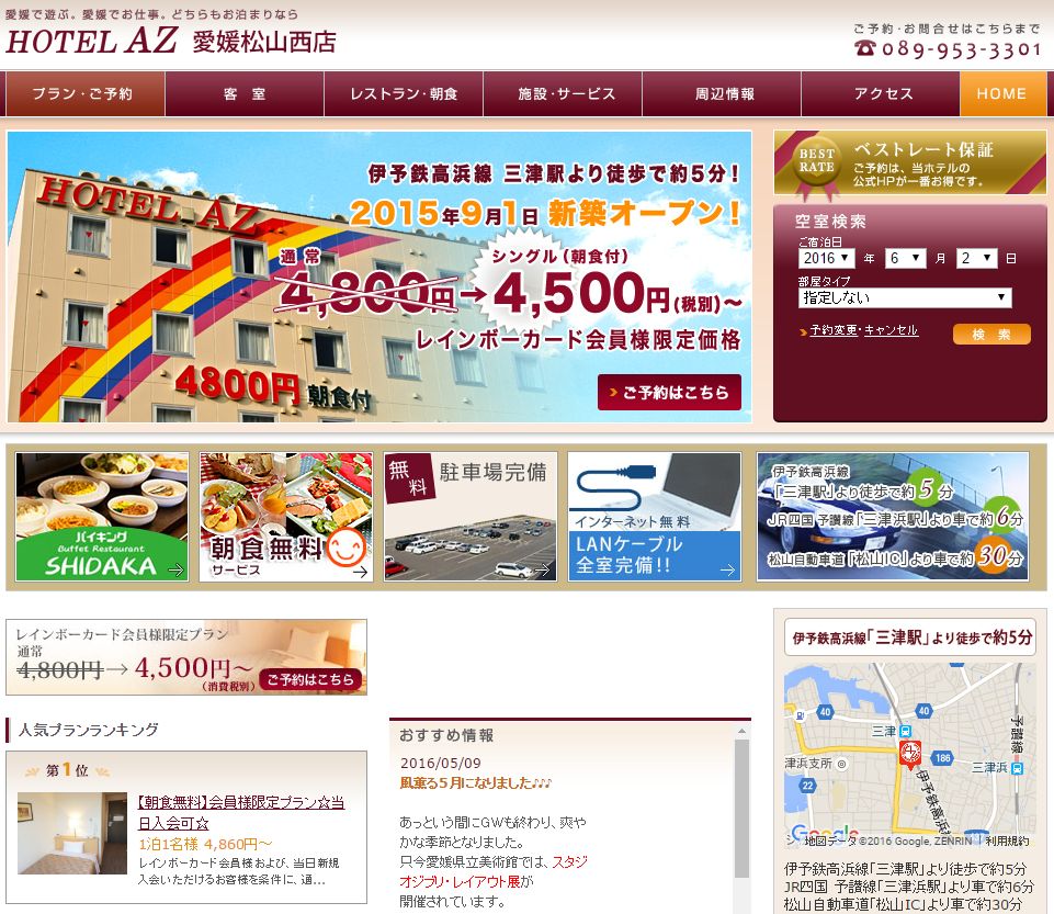 HOTEL　AZ　愛媛松山西店