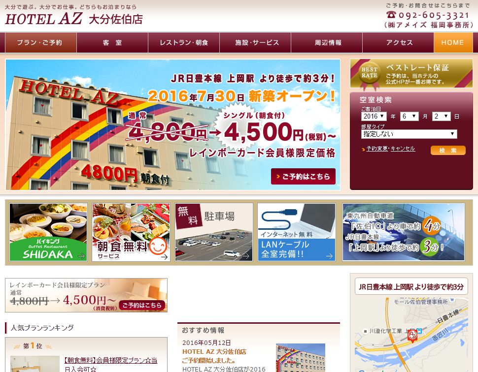 HOTEL　AZ　大分佐伯店