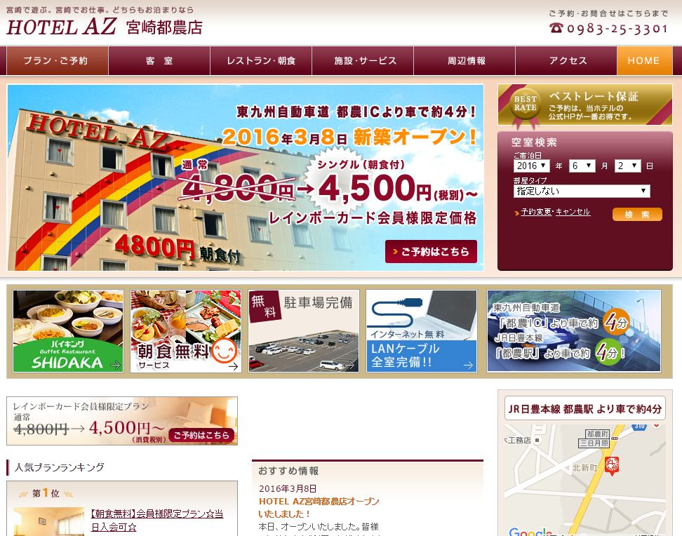 HOTEL　AZ　宮崎都濃店