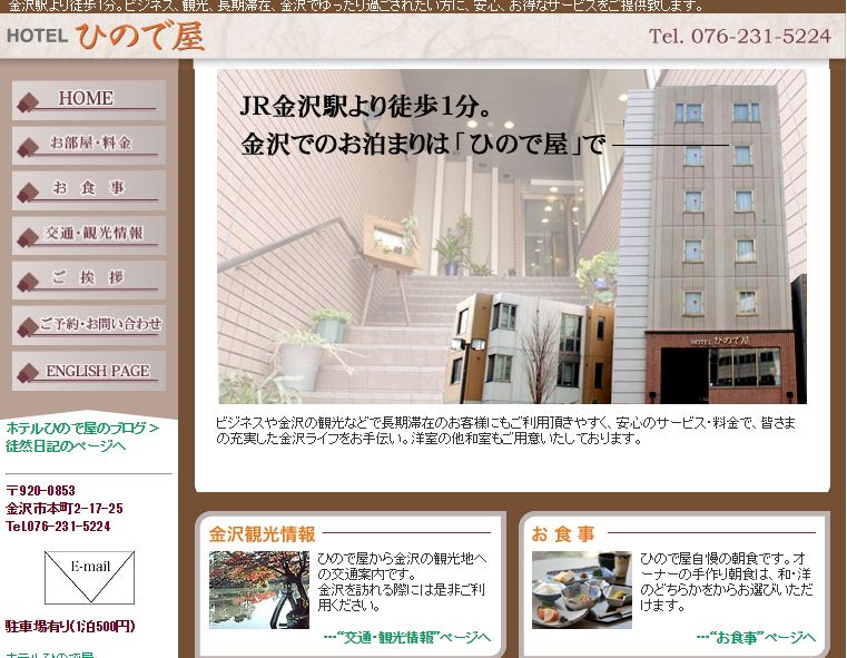 ホテルひので屋