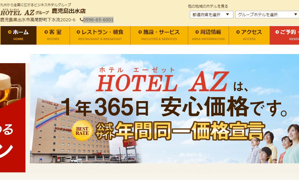 HOTEL　AZ　鹿児島出水店