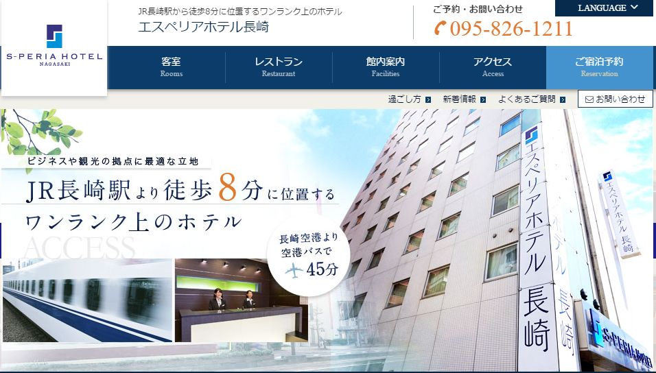 エスペリアホテル長崎