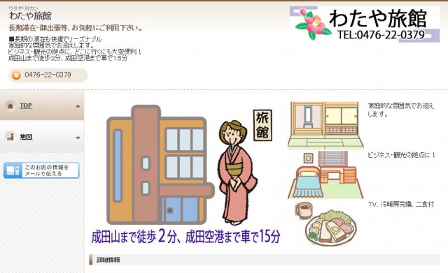 わたや旅館