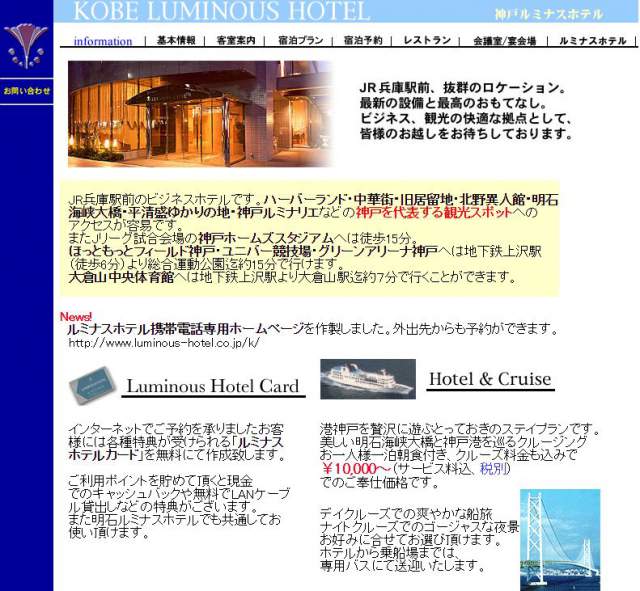 神戸ルミナスホテル
