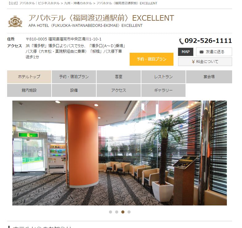 アパホテル〈福岡渡辺通駅前〉EXCELLENT