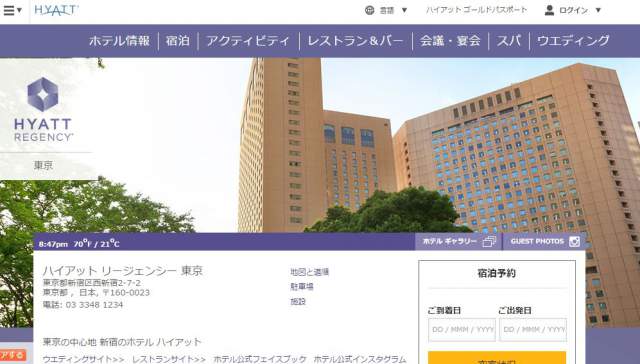 ハイアットリージェンシー東京