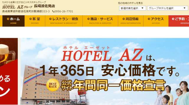 HOTEL　AZ　長崎波佐見店