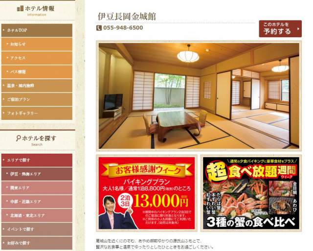 伊豆長岡金城館
