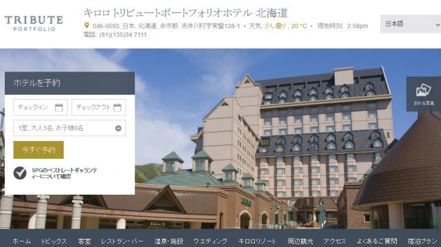キロロトリビュートポートフォリオホテル北海道