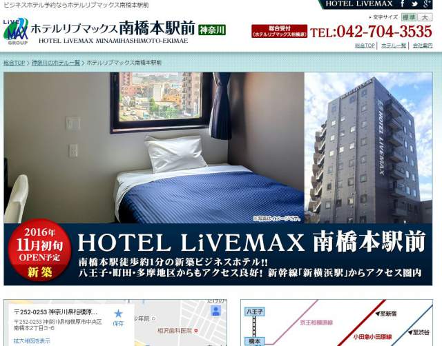 ホテルリブマックス南橋本駅前