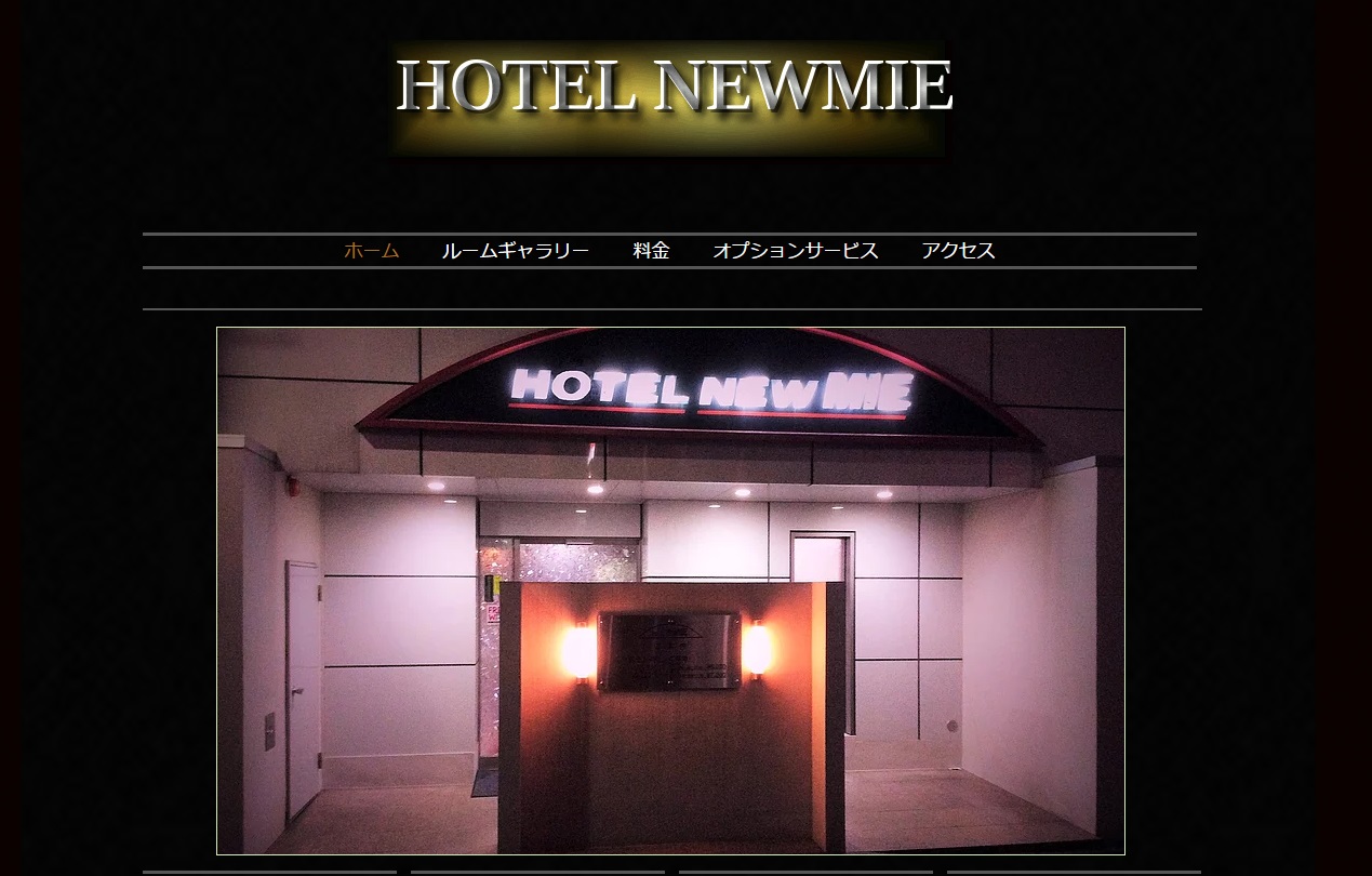 ホテル ニューミエ