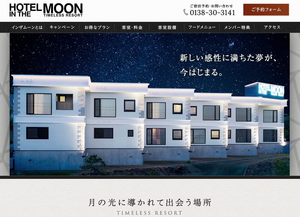 IN THE MOON（北海道）