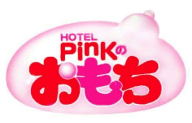 Pinkのおもち