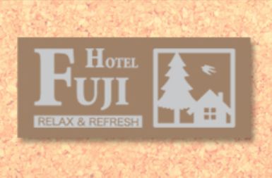 ホテル Fuji