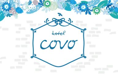ホテル COVO