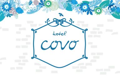 ホテル COVO