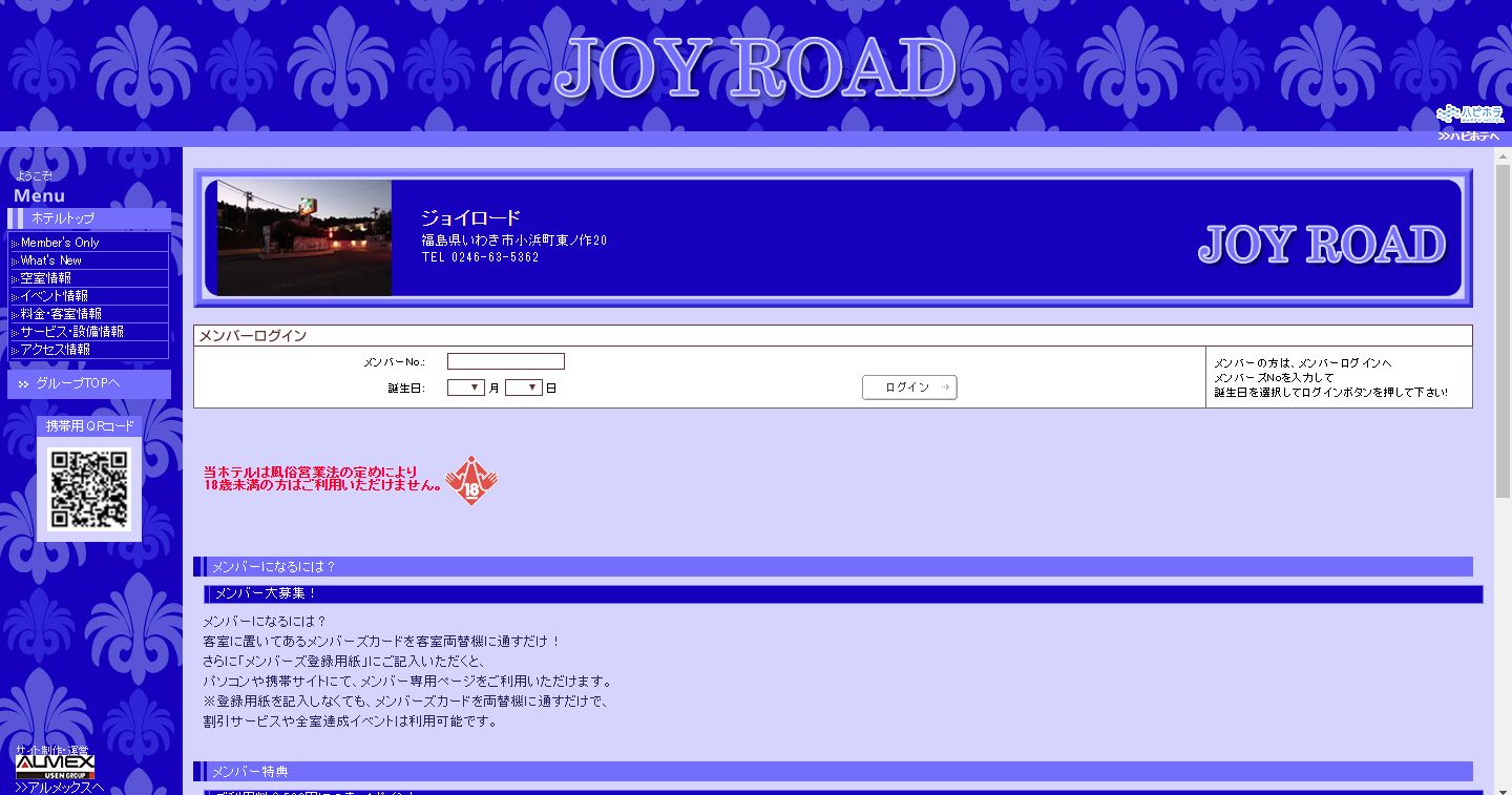 ジョイロード