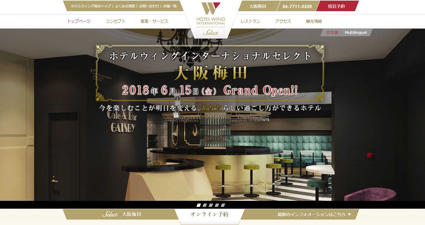 ホテルウィングインターナショナル セレクト大阪梅田