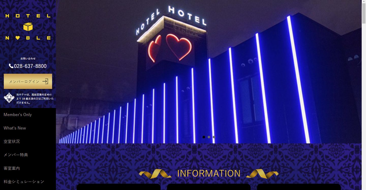 HOTEL NOBLE（ノーブル）