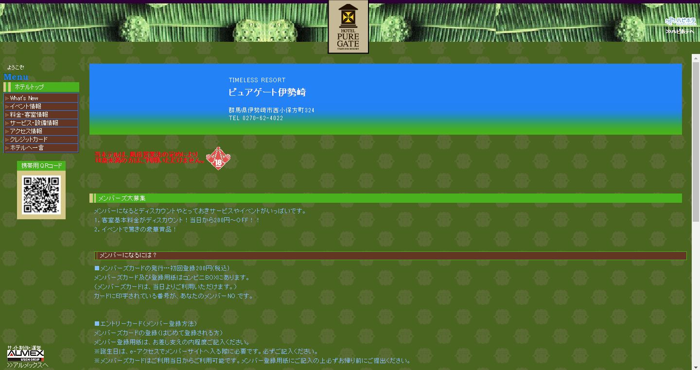 ピュアゲート伊勢崎
