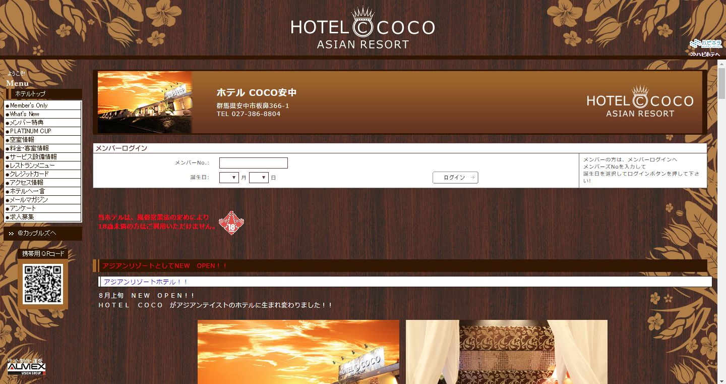 ホテル COCO安中