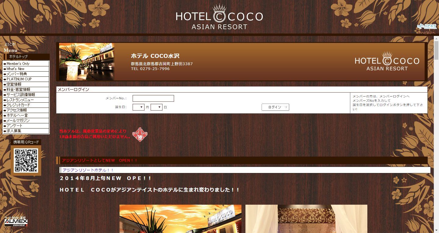 ホテル COCO水沢