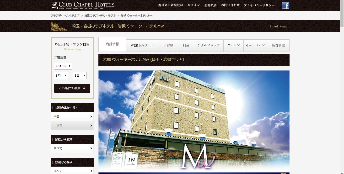 岩槻　WATERHOTEL Mw