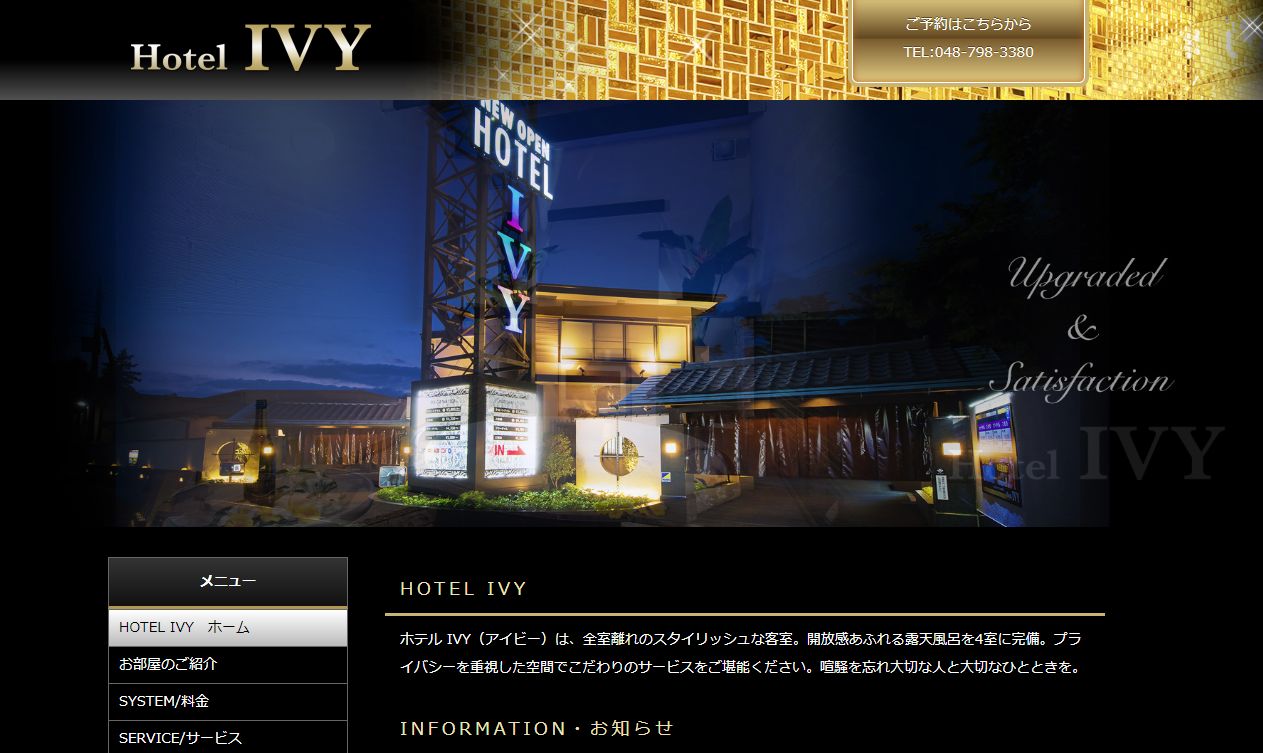 ホテル IVY
