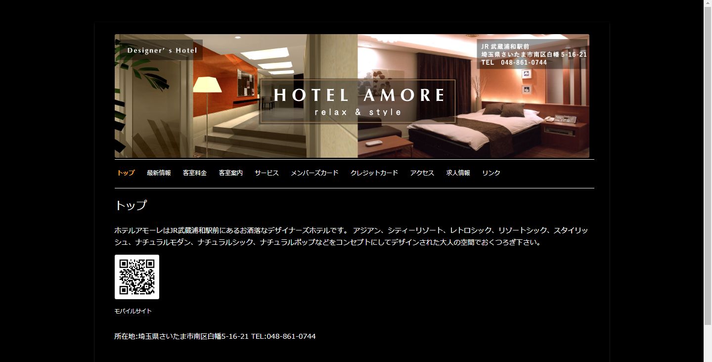 アモーレ（AMORE）