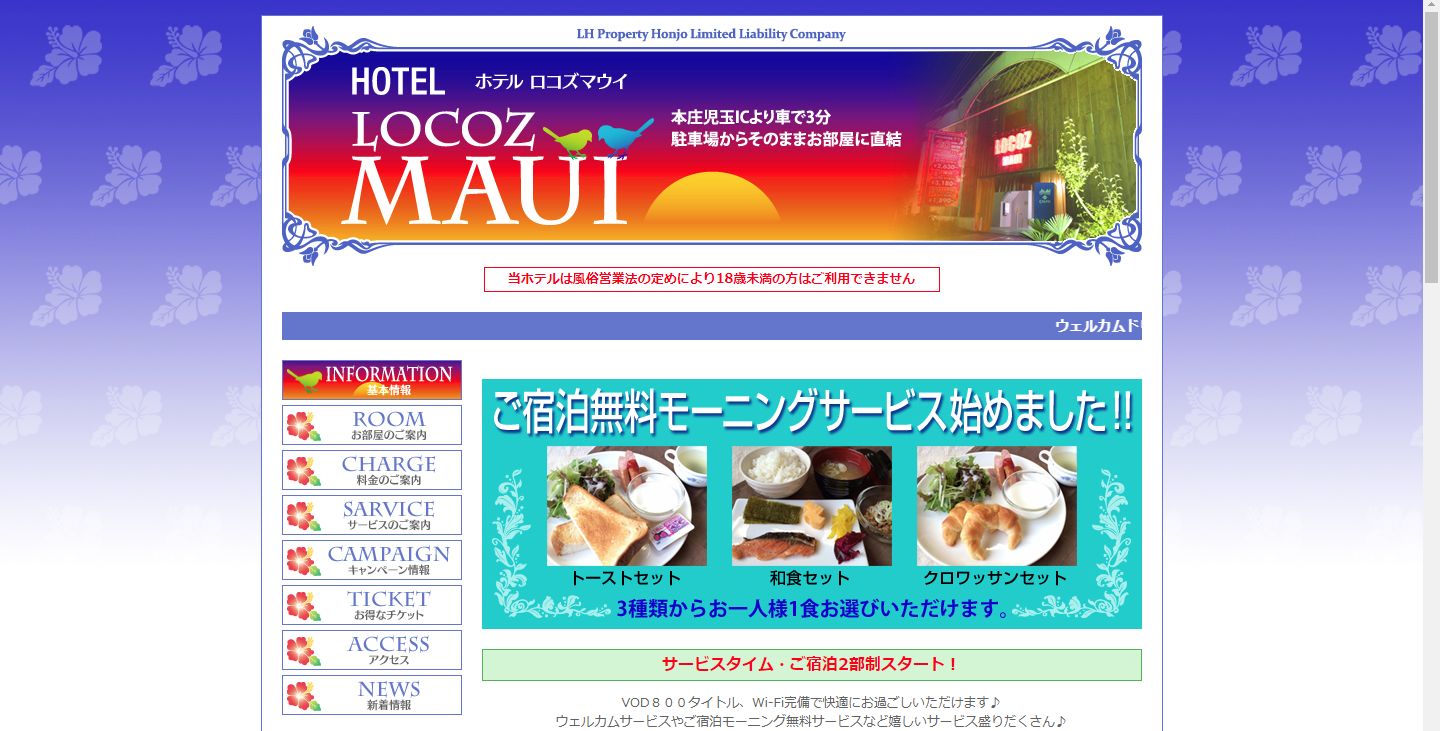 HOTEL ロコズリゾートマウイ本庄