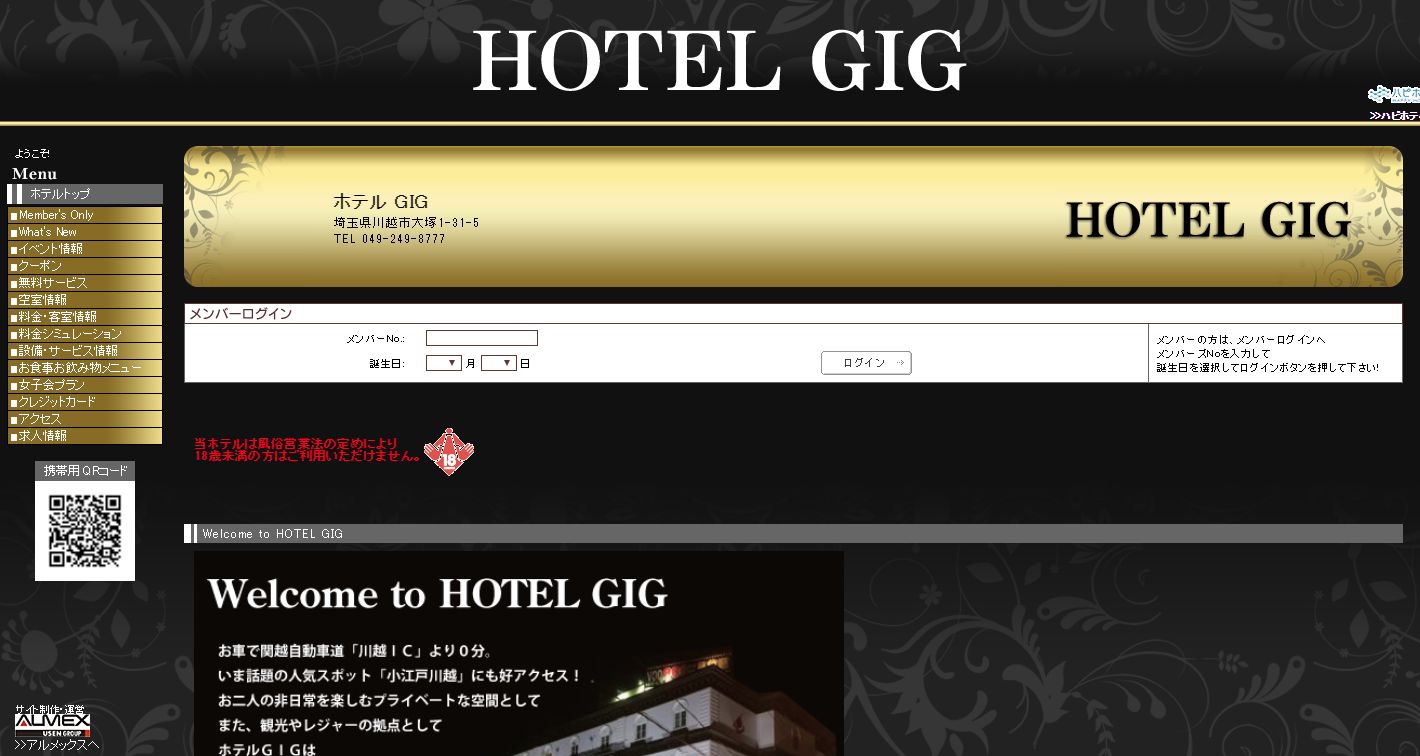 ホテル GIG