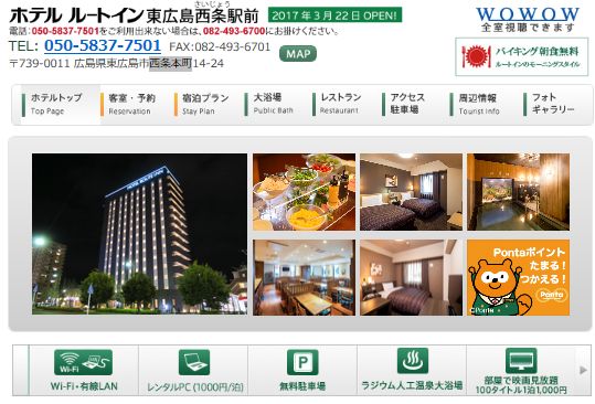 ホテルルートイン東広島西条駅前