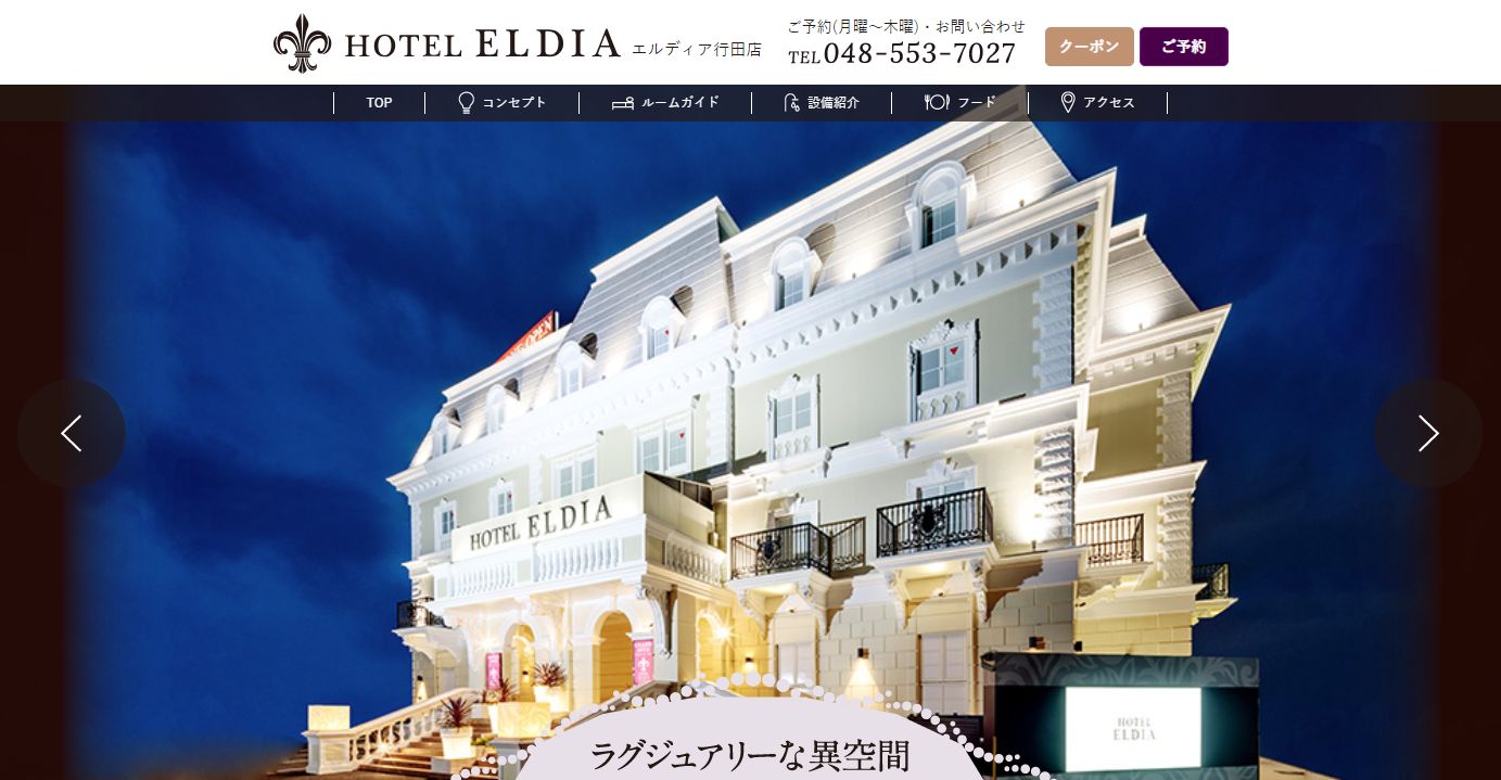 ホテル エルディア