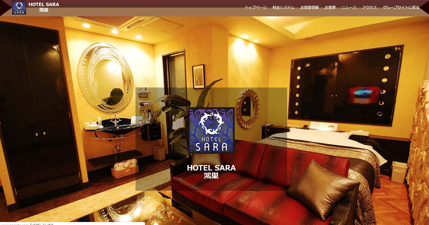 HOTEL SARA（鴻巣）