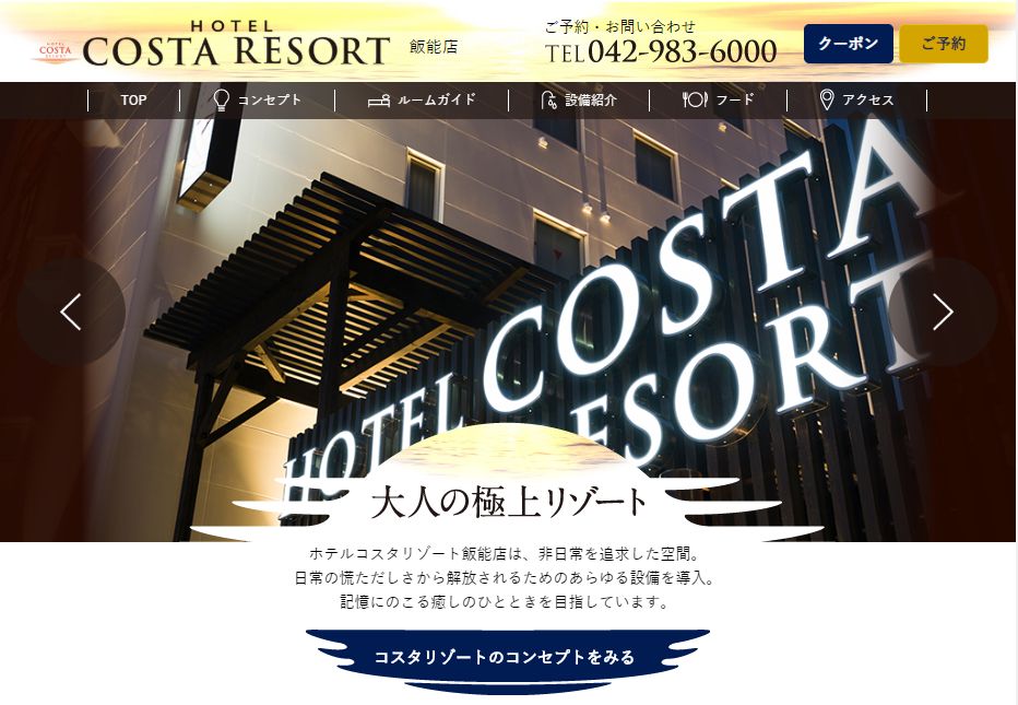 COSTA RESORT 飯能