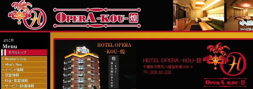 HOTEL OPERA -KOU-煌