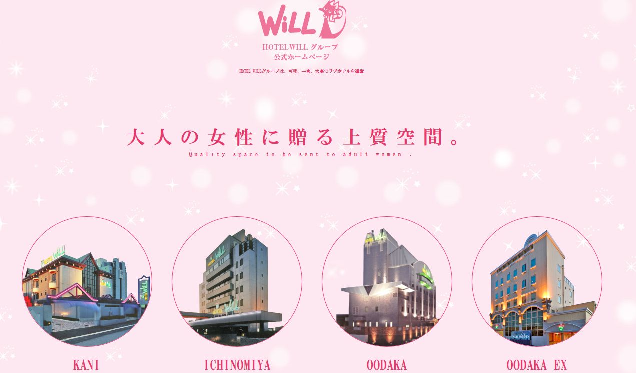 ホテルWILL 一宮店