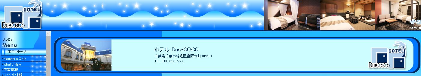 ホテル Due・COCO