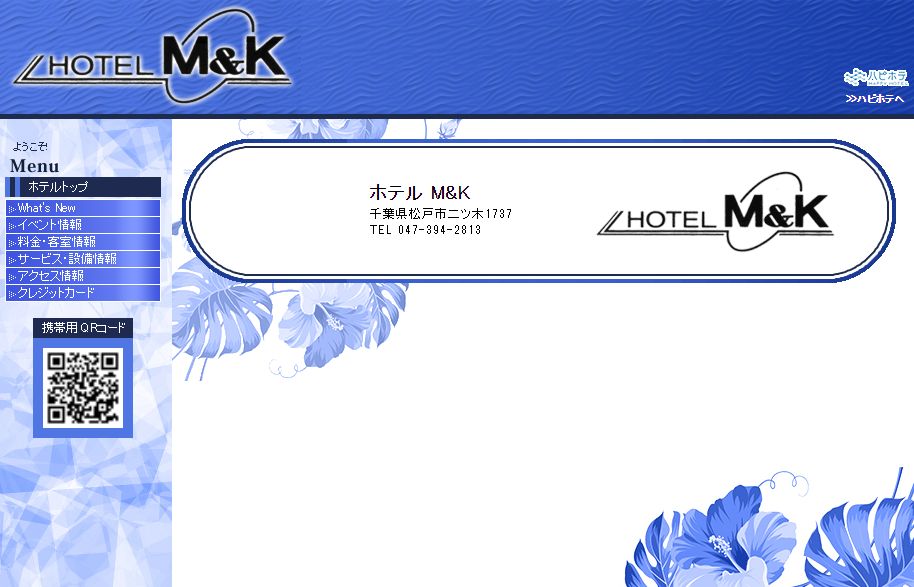 ホテル M＆K