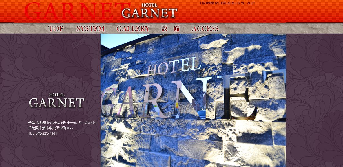 HOTEL GARNET
