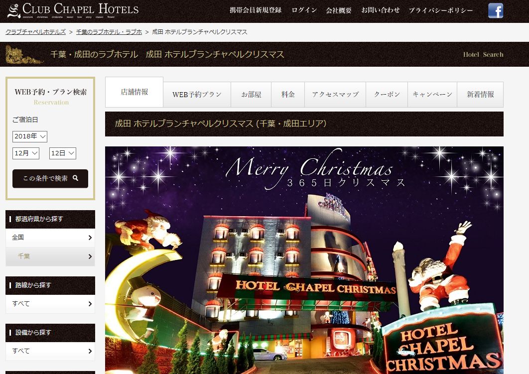 成田 ホテル ブランチャペルクリスマス