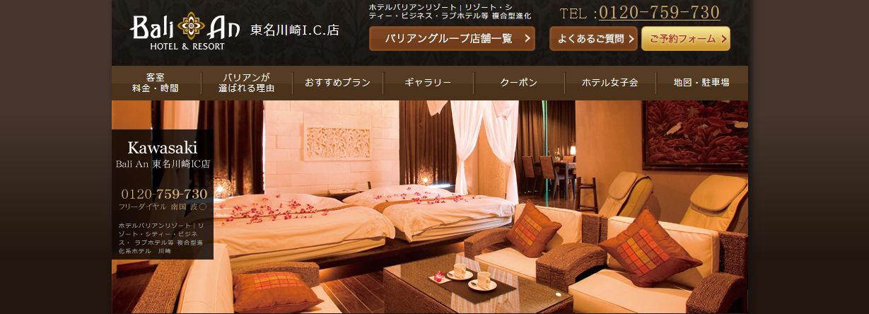 ホテル バリアンリゾート東名川崎I.C店