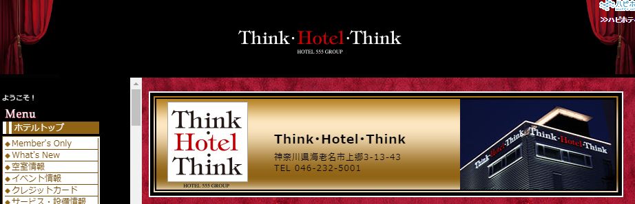 Think･Hotel･Think