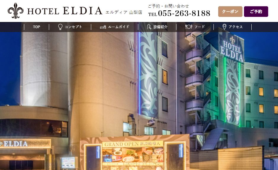 HOTEL ELDIA 山梨店