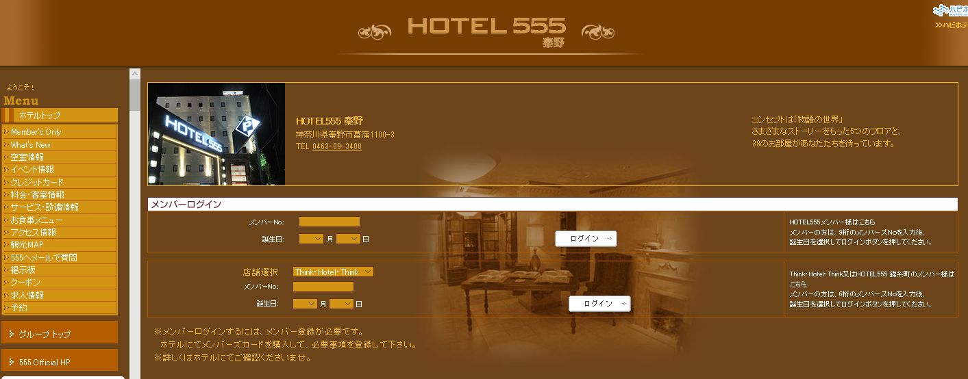 HOTEL555 秦野