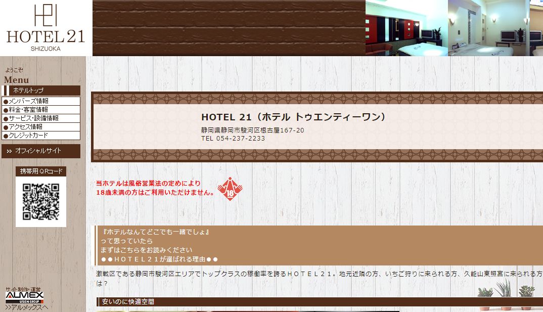 ホテル 21（静岡県）