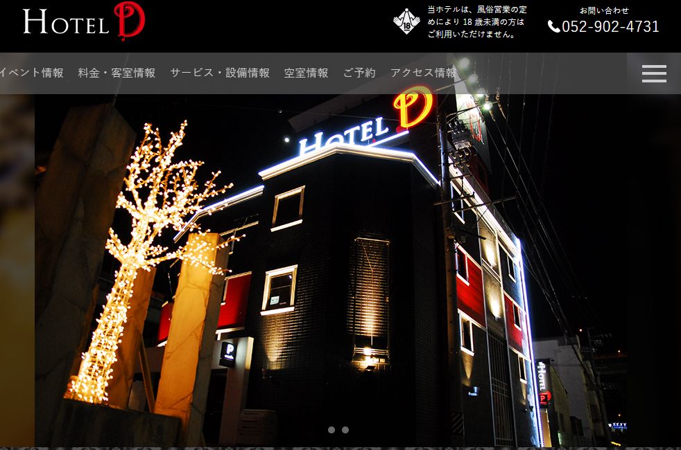 HOTEL D 楠店