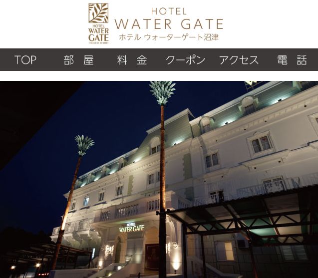 HOTEL ウォーターゲート沼津