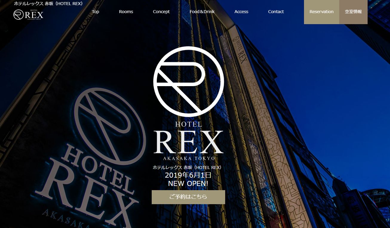 ホテルレックス 赤坂（HOTEL REX）